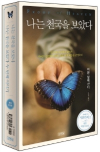 나는 천국을 보았다 세트 (전2권)